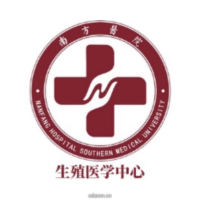 南方医科大学南方医院生殖医学中心