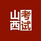 山西北风考试信息