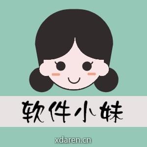 软件小妹