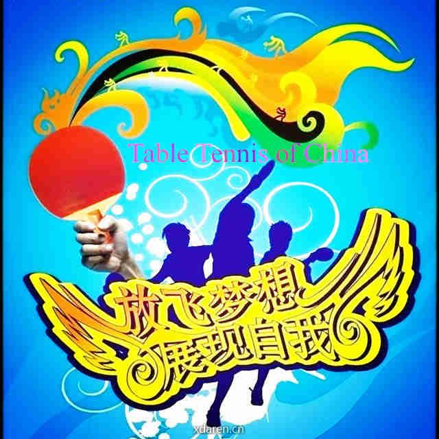 好乒乓