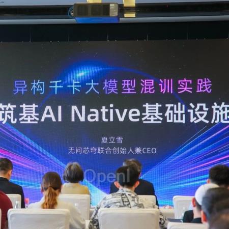 全球首个支持单任务千卡规模异构芯片混合训练平台,来自无问芯穹