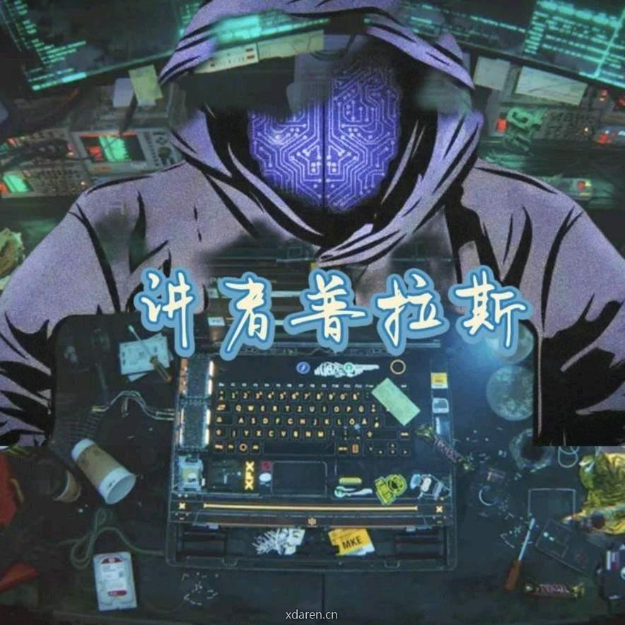 讲者普拉斯