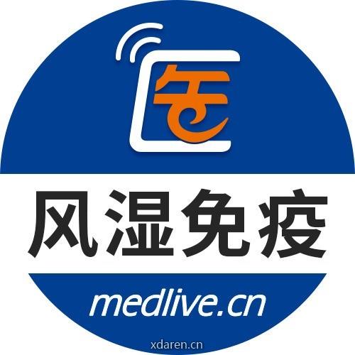 医脉通风湿免疫科