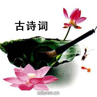 唐诗宋词古诗词