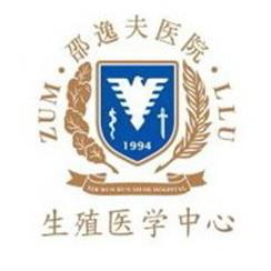 邵逸夫医院生殖医学中心