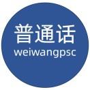 普通话学习门户