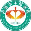 山东省日照市中医医院