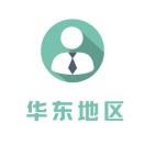 华东地区医护求职信息