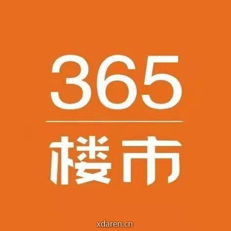 365楼市