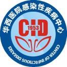 华西医院感染性疾病中心