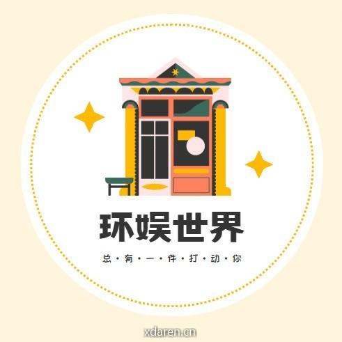 环娱世界