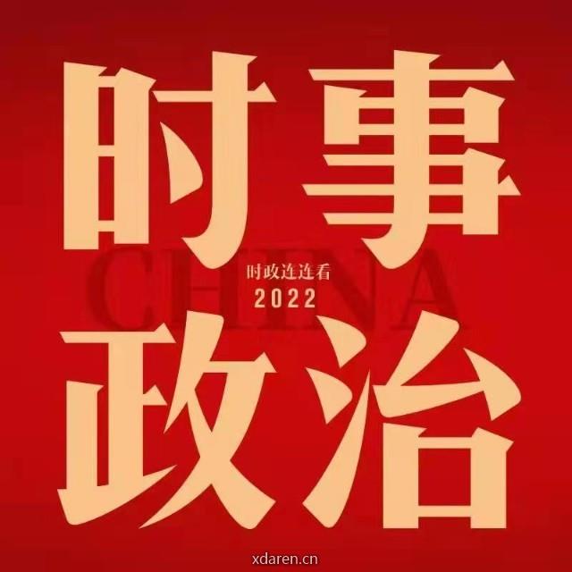 时事连连看
