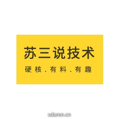 苏三说技术