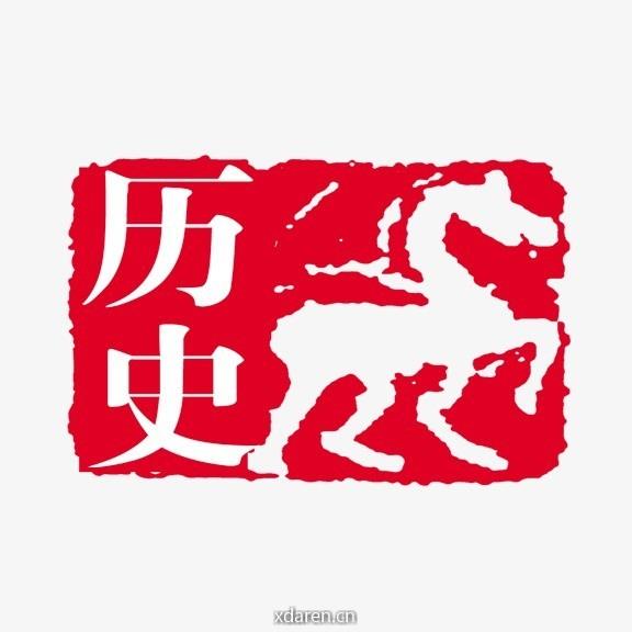 历史超有料