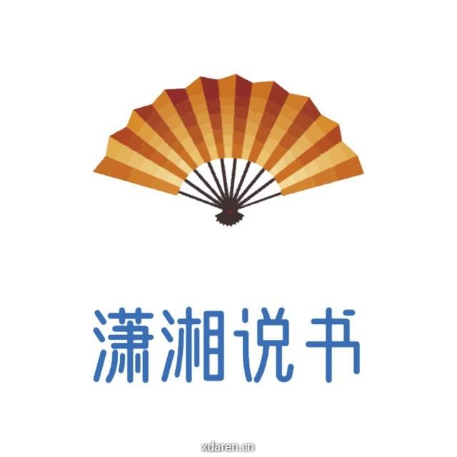 潇湘说书