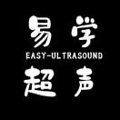 易学超声