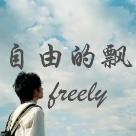 老飘说