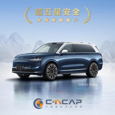 领先不止一代，问界 M9 刷新 C-NCAP 安全评价最高分