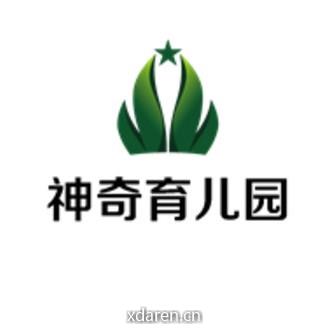 神奇育儿园