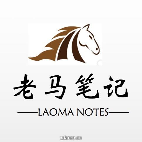 老马的笔记