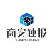 商安独报