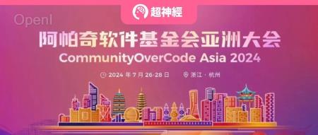 HyperAI超神经 x Apache|CommunityOverCode Asia 2024 AI 专题