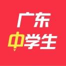 广东中学生
