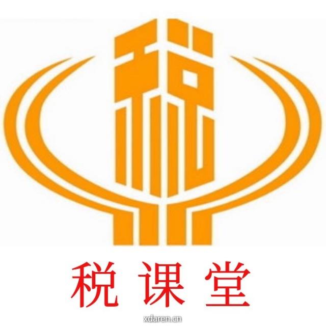 税课堂
