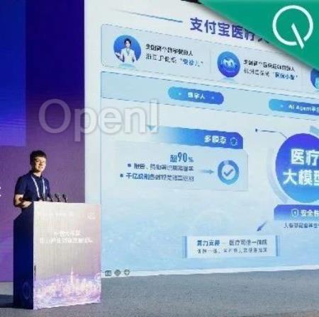 支付宝医疗大模型亮相!中英文考试超GPT4,已落地江浙沪一线医院