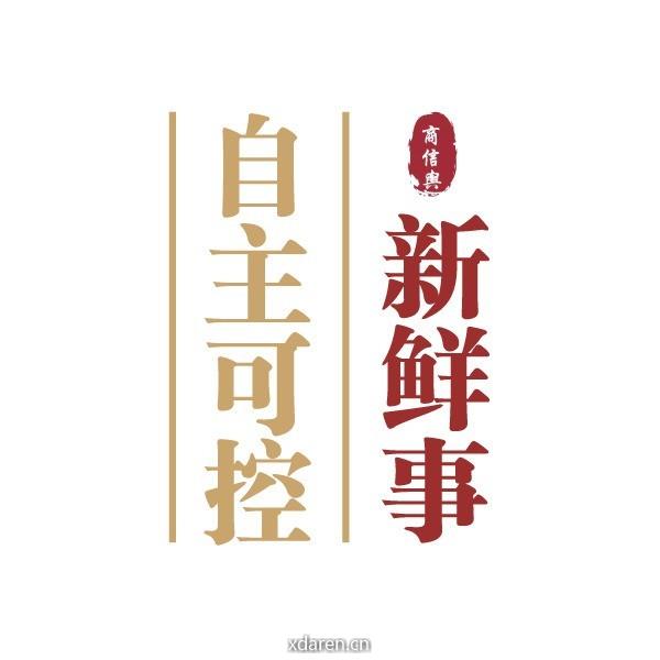 自主可控新鲜事