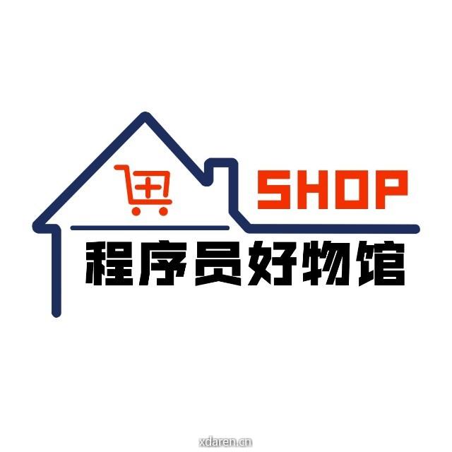 程序员好物馆