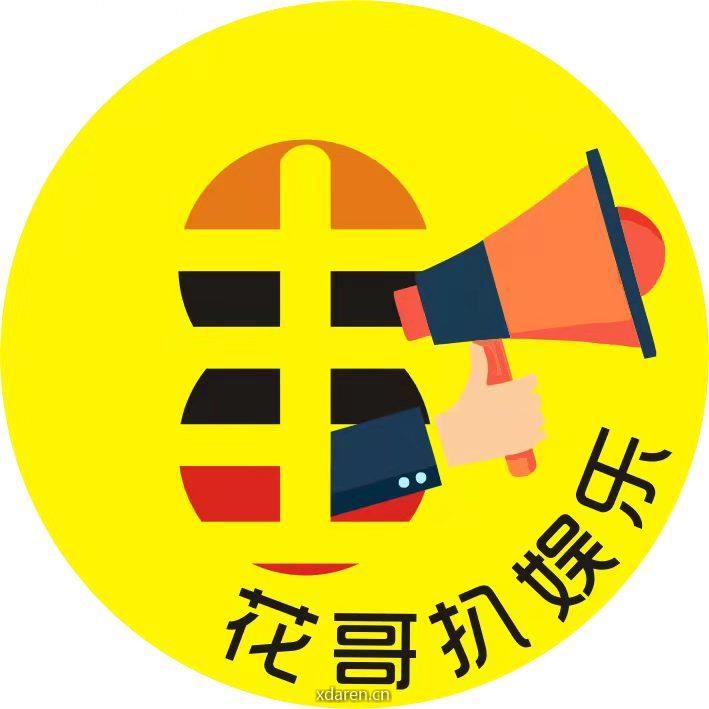 花哥扒娱乐