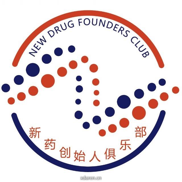 新药创始人俱乐部