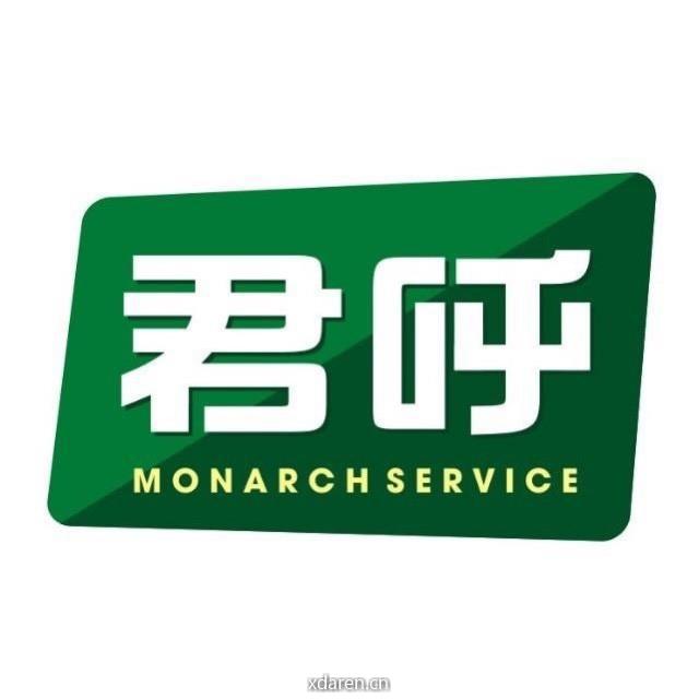 君呼