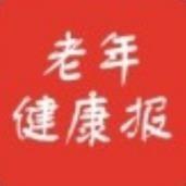 老年健康报