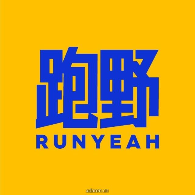 跑野大