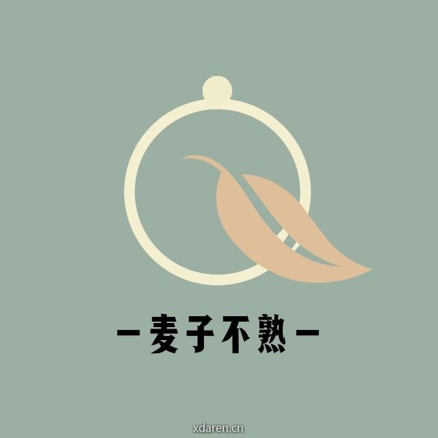 麦子不熟