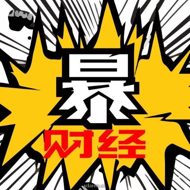暴财经pro