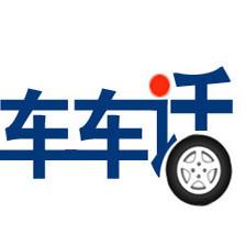 车车话