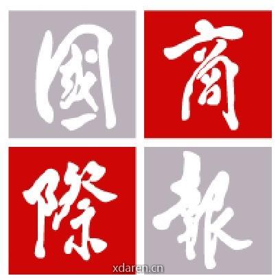 国际商报