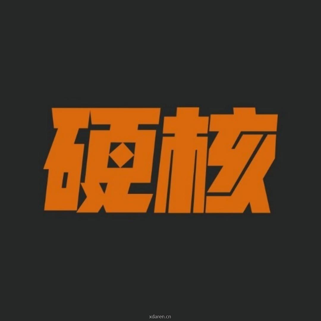 硬核读书会