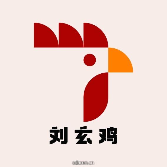 刘玄鸡
