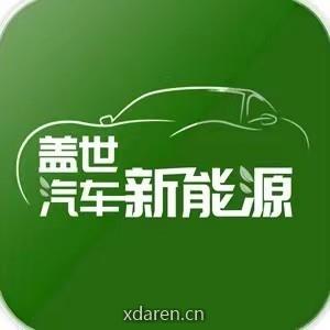盖世汽车新能源