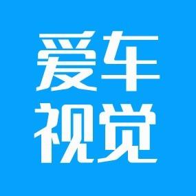 爱车视觉