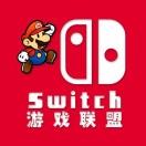 switch游戏联盟