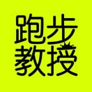 跑步教室