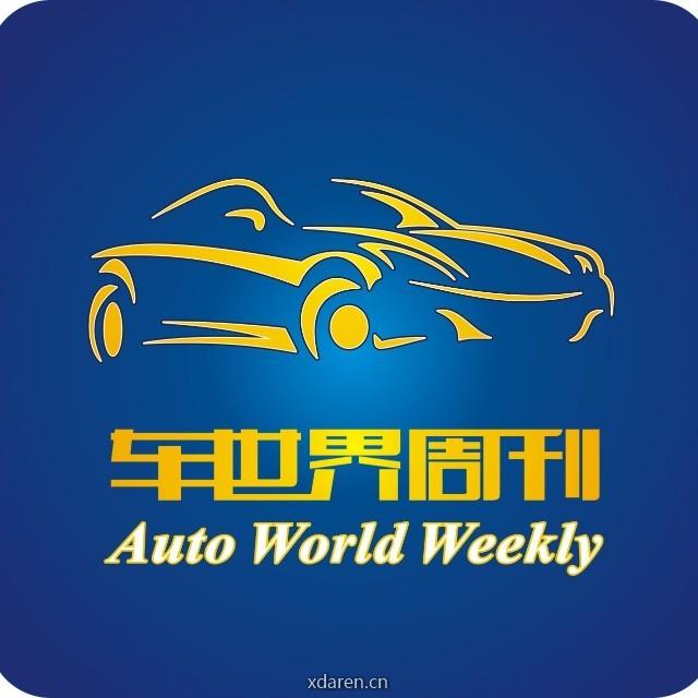 车世界周之刊