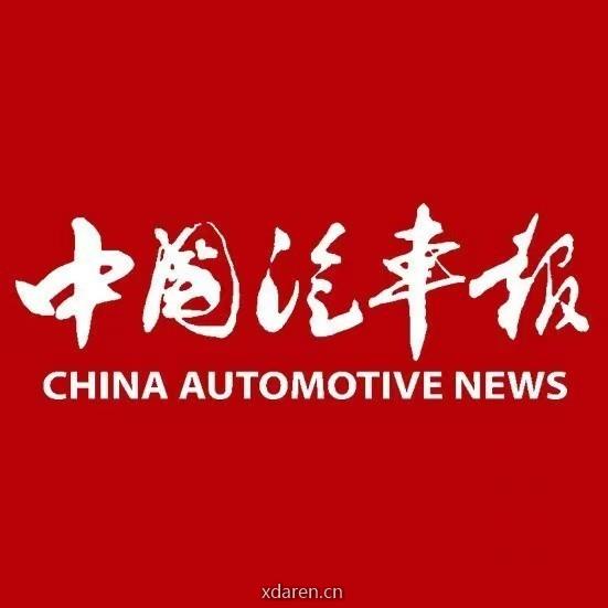中国汽车报