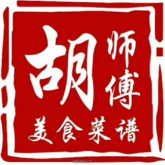 胡师傅美食菜谱
