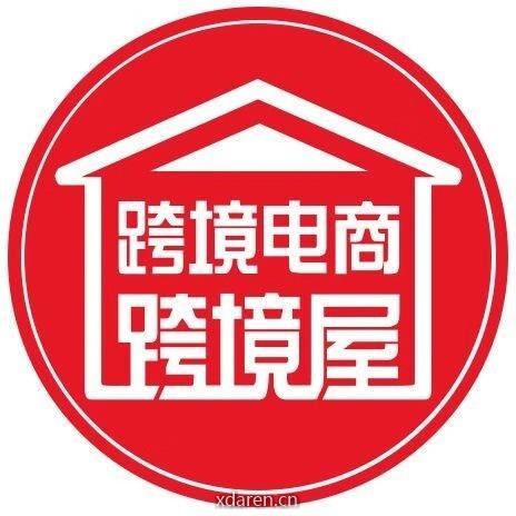 跨境电商跨境屋